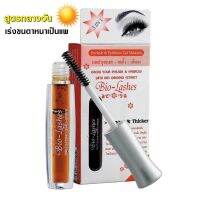 Bio Lashes สีส้ม สมุนไพรบำรุงขนตา ขนคิ้ว(สูตรกลางวัน)