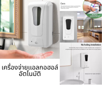 เครื่องจ่ายสบู่ เครื่องจ่ายเเอลกอฮอล์อัตโนมัติ ระบบเซ็นเซอร์ ความจุ1000ml.