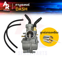 คาร์บูเรเตอร์ คาบู HONDA - DASH คาบูแดช ลูกเร่งทองเหลือง (เกรด A อย่างดี) คาบู คาร์บู แดช DASH ลูกเร่งเทพ จูนนิ่ง จูนง่าย