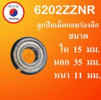 6202ZZNR ตลับลูกปืนเม็ดกลมร่องลึก ฝาเหล็ก 2 ข้าง มีร่องพร้อมแหวน ขนาด ใน 15 นอก 35 หนา 11 มม. ( Deep Groove Ball Bearing ) 6202 ZZ NR โดย Beeoling shop