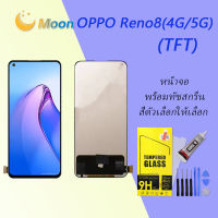 For OPPO Reno8(4G/5G) อะไหล่หน้าจอพร้อมทัสกรีน หน้าจอ LCD Display Touch Screen(TFT)