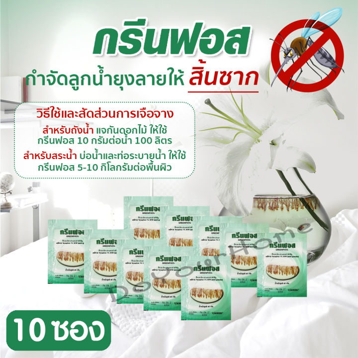 แชร์-ทรายอะเบท-ทรายกำจัดลูกน้ำ-ทรายกำจัดยุง-ทรายกรีนฟอส-ขนาด-10-ซอง-ซองละ-50-g-สุดคุ้ม-ใช้ง่าย-ขายดี