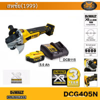 DEWALT เครื่องเจียร์ไร้สาย 4 นิ้ว(การ์ดเครื่อง 4นิ้ว) 18V (พร้อมแบต 18V 5Ah และแท่นชาร์จเร็ว) รุ่น DCG405N รับประกัน 3 ปี