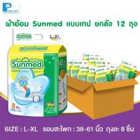 โปรโมชั่น Sunmed ผ้าอ้อมผู้ใหญ่ ซันเมด แบบเทปแปะ Size L-XL (จำนวน 1 ลัง 12 ห่อ 96 ชิ้น) ราคาถูก ผ้าอ้อมผู้ใหญ่ ผ้าอ้อมผู้ใหญ่แบบกางเกง ผ้าอ้อมผู้ใหญ่แบบเทป ผ้าอ้อมผู้ใหญ่