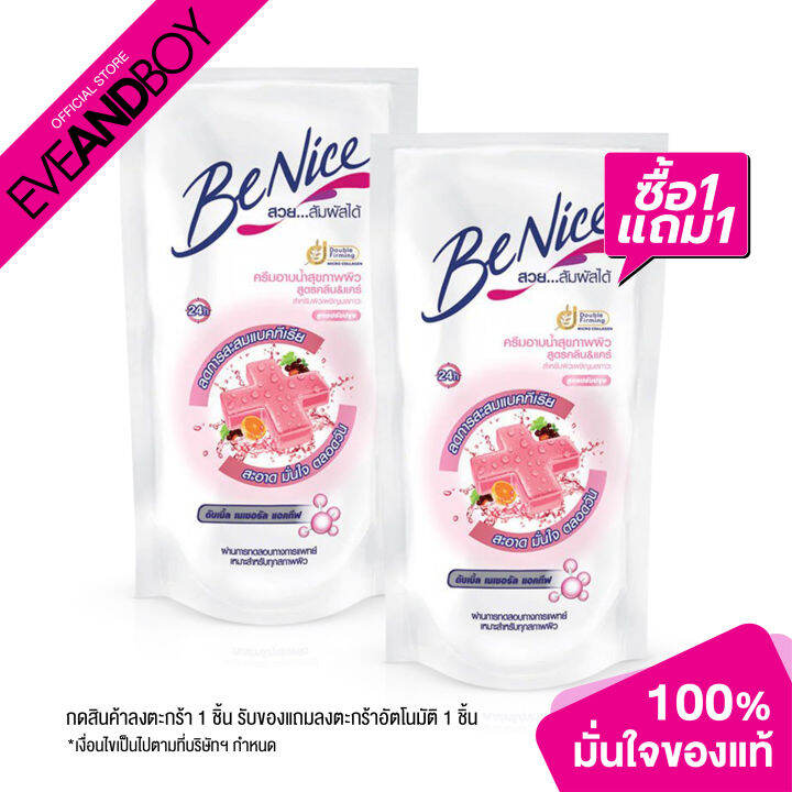 [จำนวนของแถมจะโชว์ที่รถเข็น *เช็คก่อนชำระเงิน*] BENICE Anti Bacteria