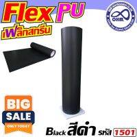 เฟล็กซ์ตัด &amp; เฟล็กซ์ปริ้น PU สีดำ 1เมตร สำหรับ งานพิมพ์