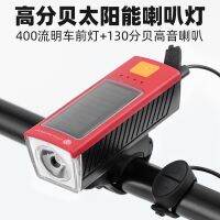 [COD] high-decibel solar headlight bike riding warning light charging line control