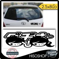 สติ๊กเกอร์ ติดรถ -ติดผนัง PVC Couple Racing (★Graphic Design★) ขนาด 2.5x8นิ้ว ลายเส้น By Hisoshop