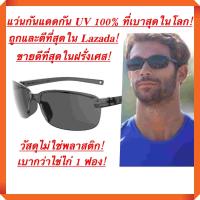 เบาที่สุดในโลก! ถูกที่สุด! แบรนด์จากประเทศฝรั่งเศส! แว่นกันแสงแดด UV 100% สีดำ (ผู้ชาย)