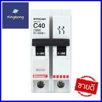 เมนเซอร์กิตเบรกเกอร์ 40 แอมป์ 1 เฟส BTICINO รุ่น BTP2MAIN CIRCUIT BREAKER 40A 1-PHASE BTICINO BTP2 **ราคารวม Vat แล้วค่ะ ไม่มีบวกเพิ่ม**