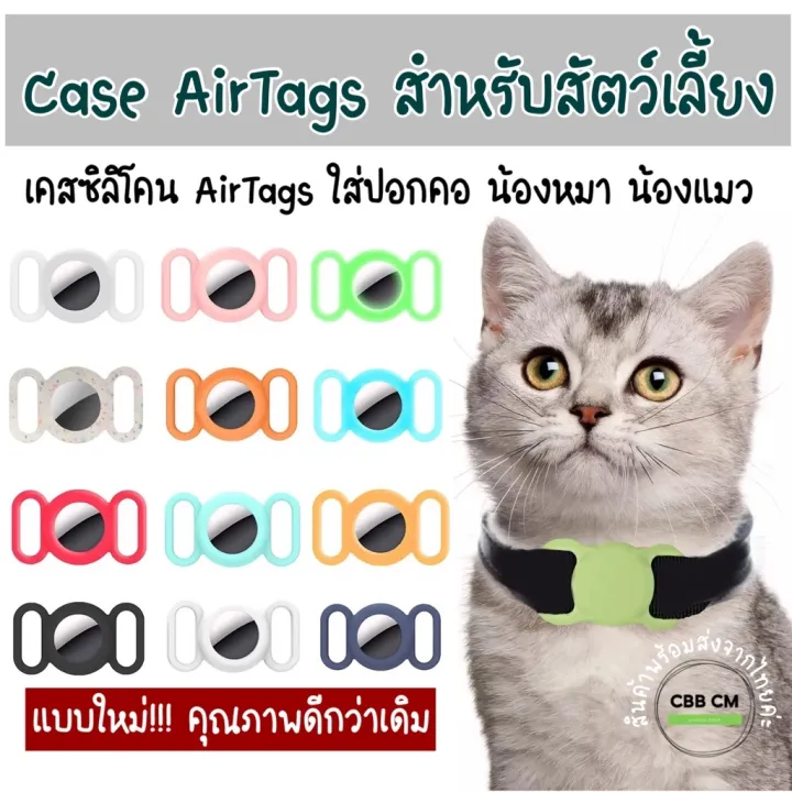 พร้อมส่ง😼🐶เคสAirtag สำหรับสัตว์เลี้ยง ใส่ปอกคอ ใส่สายรัดจูง น้องหมา