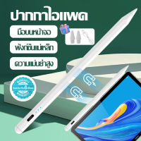 2022 ปากกา iPad ปากกาไอแพด วางมือบนจอ+แรเงาได้ ปากกาสไตลัส stylus pen iPad pencil สำหรับ Air5 Air4 Air3 Gen10 Mini6,5 iPad Pro11,12.9 iPad