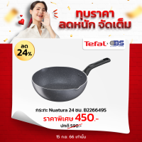 กระทะ tefal กระทะก้นลึก Natura ขนาด 24 ซม. ขอบ 2 หยัก รุ่น B2266495