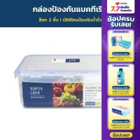 Superlock กล่องถนอมอาหาร ขนาด 7,200 มล. รุ่น 5058 ไมโครแบน ล็อก2ชั้น มีซีลยางกันซึม ทนร้อนเย็น ไร้สารก่อมะเร็ง กล่องอาหาร กล่องใส่อาหาร กล่องถนอมอาหารพลาสติก Micronware SuperLock