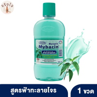 Mybacin Fahtalaijone Mouthwash เกร๊ทเตอร์ มายบาซิน น้ำยาบ้วนปาก สูตรฟ้าทะลายโจร 500 มล. รหัสสินค้าs1523a