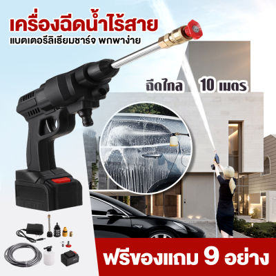 300W ปืนฉีดน้ำไรสาย ปืนฉีดน้ำแรงสูง เครื่องฉีดน้ำ เครื่องฉีดน้ำแรงดันสูง ปั้มฉีดน้ำแรง เครื่องล้างรถ เครื่องอัดฉีด ปั้มน้ำไร้สาย ปั้มน้ำ ปั้มรถน้ำต้นไม้ เครื่องล้างรถเเบบไร้สาย เครื่องพ่นยา ปืนฉีดแบบพกพา เครื่องฉีดน้ำ220v