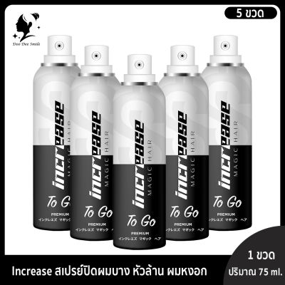 สเปรย์ปิดผมขาว อินครีซ ทูโก  75 มล. Increase To go 75 ml. สเปย์ปิดผมบาง ผมขาว ผมหงอก 5 ขวด (ของแท้จากบริษัท)