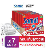 Somat โซแมท แทป ออล อิน วัน ผลิตภัณฑ์ทำความสะอาดจาน สำหรับเครื่องล้างจาน 440 กรัม (1 ลัง/7ชิ้น)