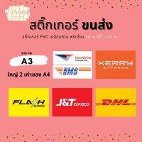 สติ๊กเกอร์ ขนส่ง Logistics ไปรษณีย์, Flash, Kerry, J&amp;T, Best, DHL สติ๊กเกอร์ PVC เคลือบด้าน ขนาด A3 (42x29.7 ซม.)ใหญ่กว่า A4 2 เท่า