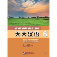 ภาษาจีนวันละนิด เล่ม 6