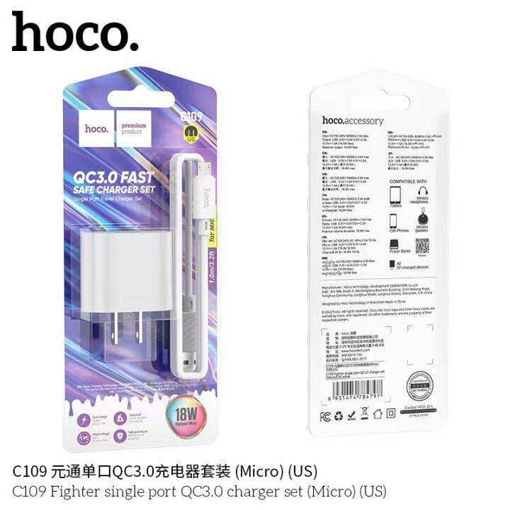 hoco-c109-charger-หัวชาร์จ-และ-ชุดสำหรับ-micro-type-c-single-port-qc-3-0-18w