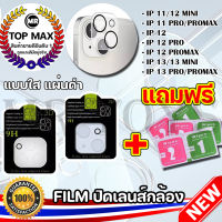 Phone Planet ฟิล์มกล้อง HD lens film ป้องกันเลนส์กล้อง Lens Protector for iphone 13 12 ProMax ฟิล์มเลนส์กล้อง แบบใส พร้อมส่ง