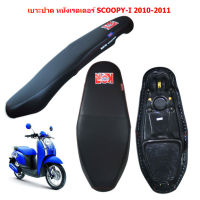 เบาะปาด SCOOPY-I เก่า 2010-2011 หนังเรดเดอร์ (หนังด้าน) ด้ายแดง  เบาะมอเตอร์ไซค์ เบาะปาดสกู๊ปปี้ไอ เบาะแต่งSCOOPY-I เก่า