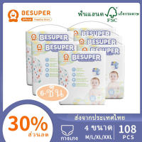 Besuper แพมเพิสเด็ก กางเกงเทรนนิ่งเด็กแบบดึงขึ้นผ้าอ้อมสำเร็จรูป 6 ถุง