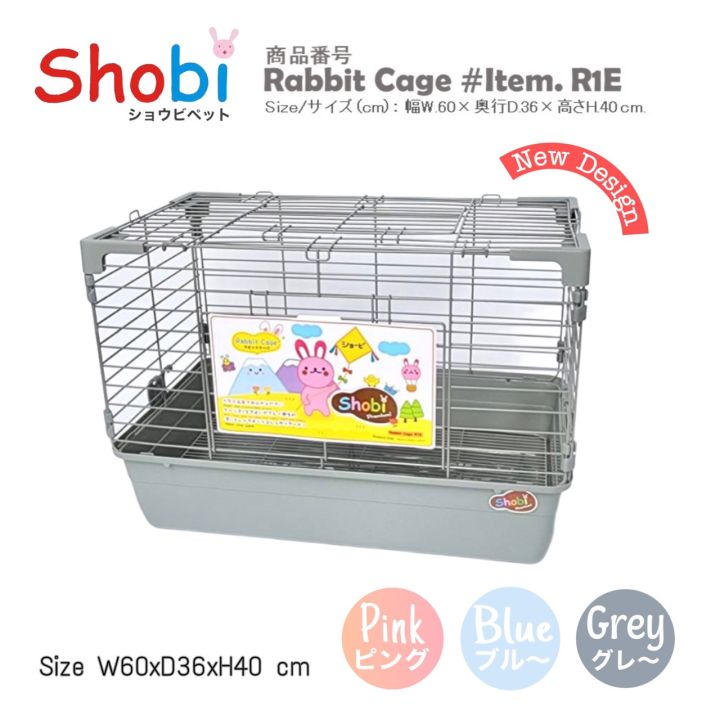 shobi-กรงกระต่าย-r1e-สีใหม่จ้า