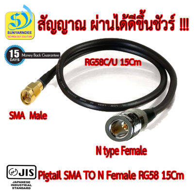 Pigtail Cable N female to SMA male RG58