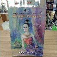 หนังสือนิยายท้าวศรีสุดาจันทร์