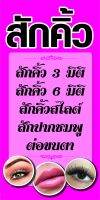 ป้ายสักคิ้ว ร้านเสริมสวย N233 ขนาด 50x100 ซม. แนวตั้ง 1 ด้าน (ตอกตาไก่ 4 มุม ป้ายไวนิล) สำหรับแขวน ทนแดดทนฝน