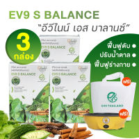 EV9 S Balance อีวีไนน์ เอส บาลานซ์ ลดน้ำตาลในเลือดสูง สมุนไพรควบคุมน้ำตาล 3 กล่อง