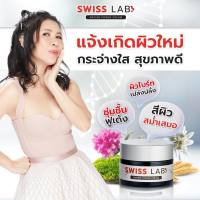 SWISS LAB/ครีมสวิสแลป1กระปุกของแท้/ครีมอาตุ่ยบำรุงผิว