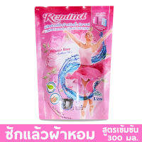 รีมายด์ น้ำยาซักผ้า สูตรเข้มข้น ถุงเติม Liquid Detergent Refill ชนิดน้ำ สีชมพู กลิ่น Princess Rose 300 มล. RM300 น้ำยาซักผ้าหอม