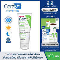 [[Sale]] เซราวี CERAVE HYDRATING CREAM-TO-FOAM CLEANSER คลีนเซอร์ทำความสะอาดและล้างเครื่องสำอางบนผิวหน้าในขั้นตอนเดียว เพื่อผิวสะอาด ชุ่มชื้น ไม่แห้งตึง 100ml.(โฟมล้างหน้า เช็ดเครื่องสำอาง)