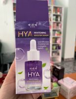 อารีอา HYA whitening booster serum