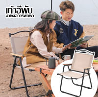 【ไซส์ใหญ่】 ?พร้อมส่ง? เก้าอี้แค้มปิ้ง เก้าอี้พับ เก้าอี้แคมป์ปิ้ง Portable Camping Chair ขาอลูมิเนียม แข็งแรง ทนทาน