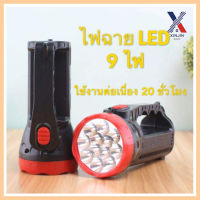 ไฟฉายLED 9 ดวง ชาร์จไฟ ไฟฉายแรงสูง ไฟLED XLN0238