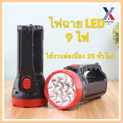 ไฟฉายLED 9 ดวง ชาร์จไฟ ไฟฉายแรงสูง ไฟLED พร้อมส่ง XLN0238