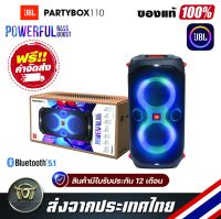 ลำโพงบลูทูธพกพา เจ บี แอล J B L Partybox 110 Portable Wireless Bluetooth Speaker รับประกันของแท้ 100%