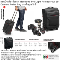 กระเป๋ากล้องล้อลาก Manfrotto Pro Light Reloader Air 50 Camera Roller Bag ประกันศูนย์ 5 ปีกระเป๋ากล้องล้อลาก (ส่ง EMS ฟรี) Pro Light Reloader Air-50 Roller Bag ใหม่