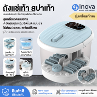 Inova อ่างสปา สปาเท้า นวดเท้า อ่างแช่เท้า ถังแช่เท้า อ่างแช่เท้าเพื่อสุขภาพ น้ำร้อนอัตโนมัติ นวดผ่อนคลายมี 3 รุ่นให้เลือก