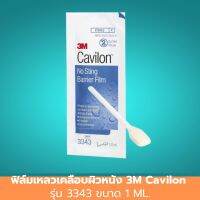 ฟิล์มเหลวเคลือบผิวหนัง 3M Cavilon รุ่น 3343 ขนาด 1 ML. ฟิล์มเคลือบผิวหนังแบบไม้พัน ฟิล์มเหลวป้องกันผวหนังเสียหาย ฟิล์มเหลว ป้องกันผิวหนังปกติหรือผิวหนังที่เสียหายจากการติกเทปกาว การเสียดสี 1 ซอง สินค้ามาตรฐาน ปลอดภัย Healthcareplus