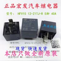 1ชิ้น12-Z1TJ-R HFV15ของแท้ใหม่รีเลย์รถยนต์12V 5ฟุต G8JN-1C7T-R-DC12รับประกันสองปีของแท้ใหม่