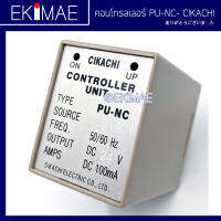 คอนโทรลเลอร์ยูนิท PU-NC CIKACHI ชิคาชิ แท้ 100% คุณภาพสูง CONTROLLER UNIT ( VOLTS 220VAC , OUTPUT 24 VDC )