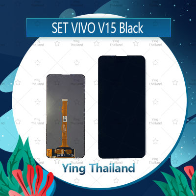 จอชุด VIVO V15 อะไหล่จอชุด หน้าจอพร้อมทัสกรีน LCD Display Touch Screen อะไหล่มือถือ คุณภาพดี Ying Thailand