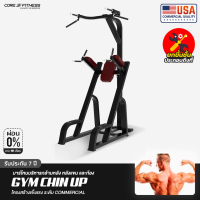 Core-Fitness - Chin Up Bar / Dip / Knee up บาร์โหนฟิตเนส โครงสร้างเหล็กหนา (TB80)  (รับประกัน 7 ปี)