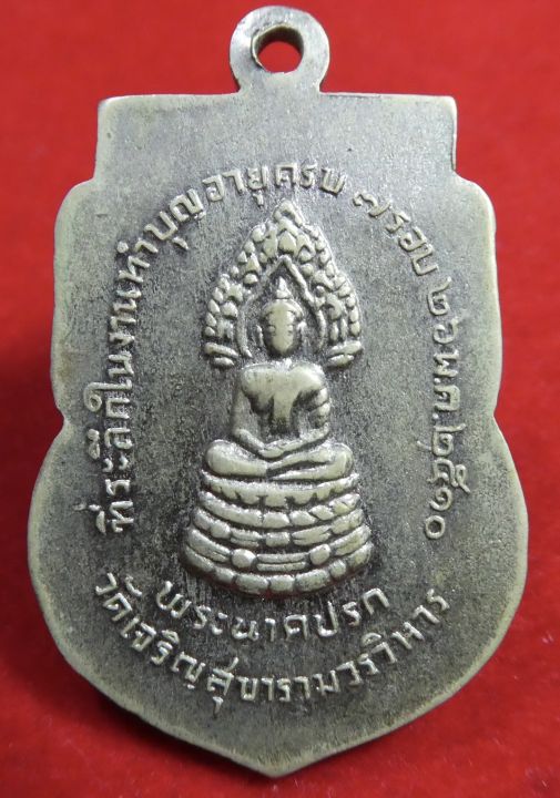 เหรียญหลวงพ่อเจียง-วัดเจริญสุขาราม-เนื้ออัลปาก้ากะไหล่เงิน-ปี2510