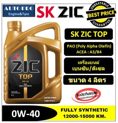 ●น้ำมันใหม่ปี2023/API:SP● 0W-40 PAO ZIC TOP |แกลลอน 4 ลิตร| สำหรับเครื่องเบนซิน สังเคราะห์แท้ 100% ระยะเปลี่ยนถ่าย 15,000 KM.